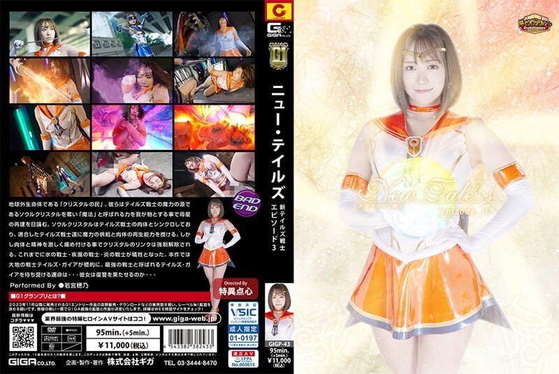 GIGP-043 [G1] Chiến binh truyện mới của New Tale tập_03 Hono Wakamiya 1,020 3