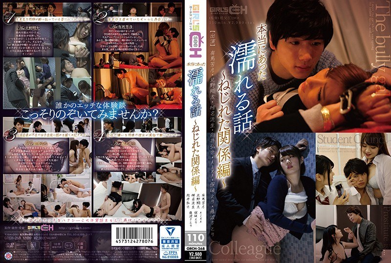 GRCH-268 A really wet story-a twisted relationship- - Aika