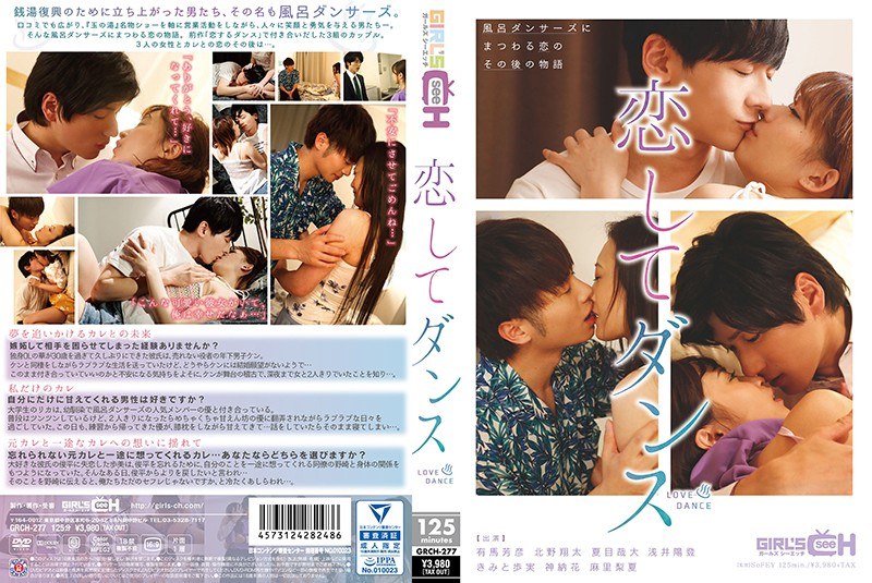 GRCH-277 In love and dance - You And Ayumi