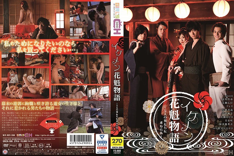 GRCH-308 Handsome Oiran Story ~ Asked by 5 Men ~ - Hibiki Otsuki