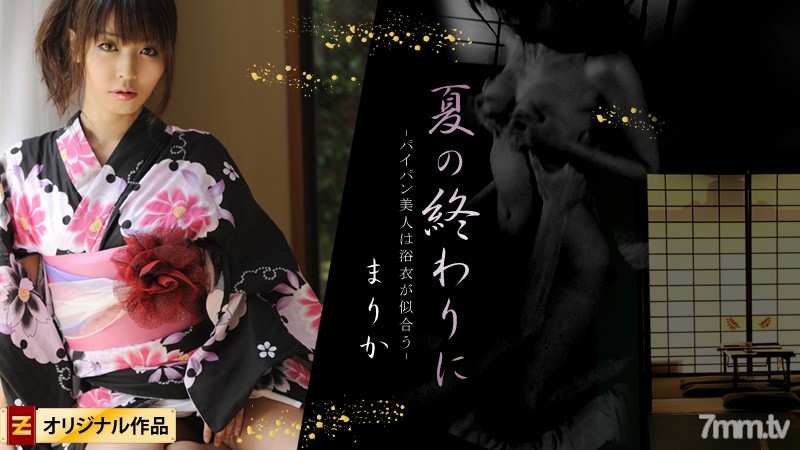 HEYZO-0129 At the end of summer-Beautiful shaved women look good in yukata-