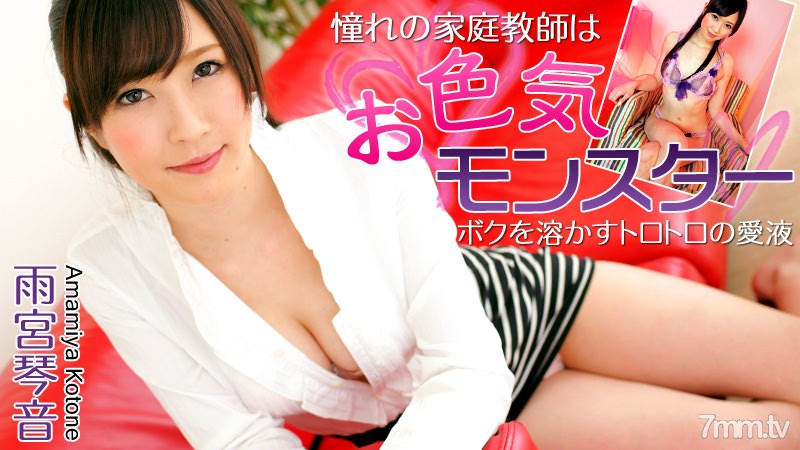 HEYZO-0524 The longed-for tutor is a sex appeal monster-Toro Toro's love juice that melts me-