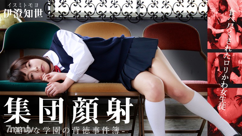 HEYZO-0597 กลุ่ม cumshots ใบหน้า! Lori Kawa Schoolgirl ที่กินนอกโรงเรียนผิดศีลธรรม Casebook-