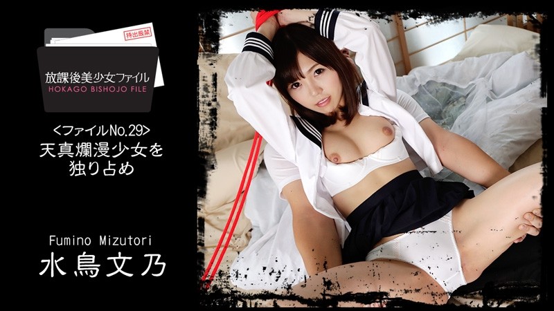 HEYZO-1686 Fumino Mizutori [Fumino Mizutori] 放學後美少女檔案 No.29 ～純潔少女的獨處～ - Porn Videos HEYZO - 水鳥文乃