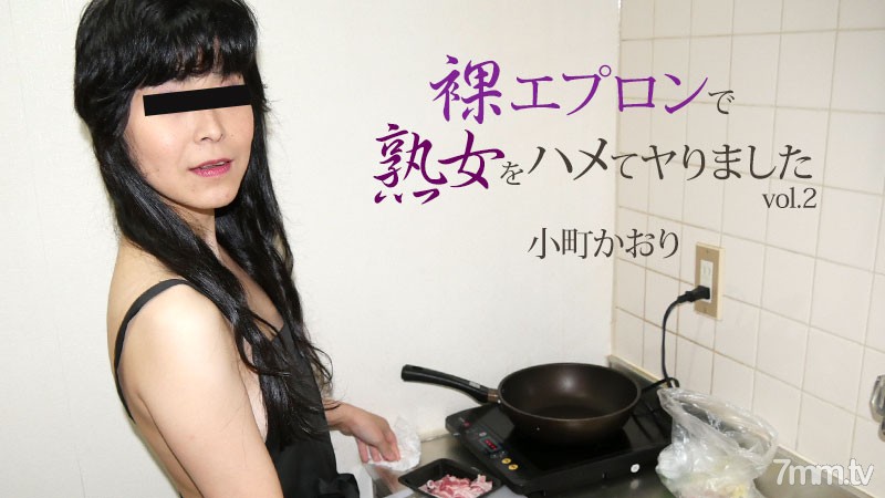 HEYZO-2233 I Fucked A Mature Woman With A Naked Apron Vol.2