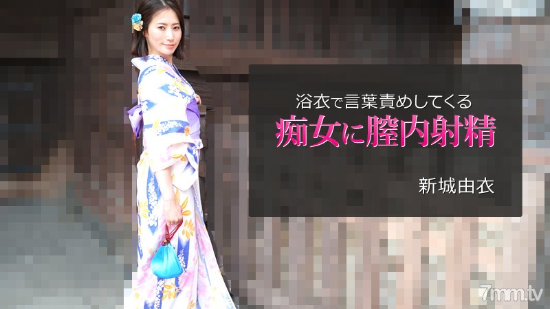 HEYZO-2743 Yui Shinjo [Shinjo Yui] Xuất tinh vào âm đạo với một con đĩ nói chuyện trong bộ yukata