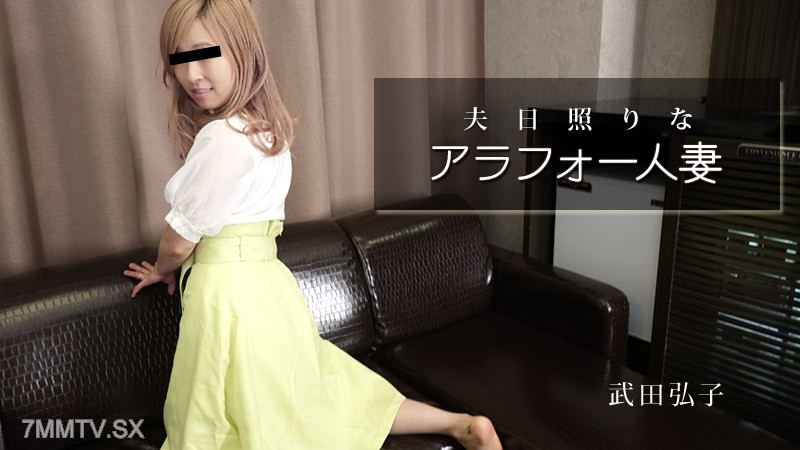 HEYZO-2984 Hiroko Takeda [Hiroko Takeda] Husband Drought Arafo Married Woman