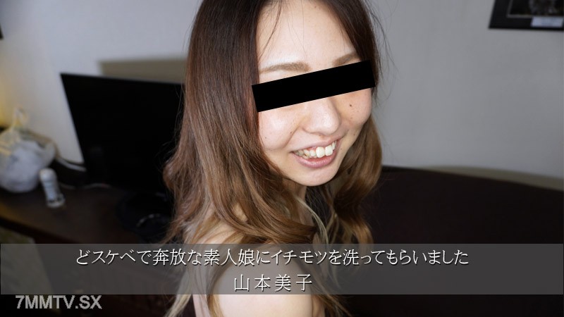 HEYZO-3174 我有一個淘氣また自由的業餘女孩給我洗陰部.