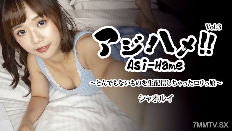 HEYZO-3310 Ajigame!呢第3卷〜洛里女孩的現場直播荒謬的事物〜