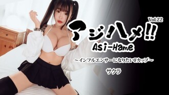 HEYZO-3752 Sakura [Sakura] Ajihame!! Vol.22 ~想成为网红的F罩杯~ - 无码成人影片 HEYZO