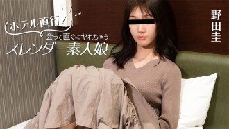 Kei Noda [Noda Kei] Straight to the hotel! A slender amateur girl you can have sex with as soon as you meet - Uncensored adult video HEYZO