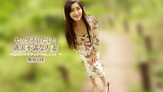 Shiho Sakatani [Sakatani Shiho] I want to have sex! Frustrated housewife ~Beauty Collection Vol. 118~ - Uncensored adult video HEYZO