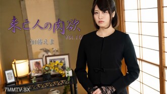 寡婦的肉慾Vol.10 - 加藤絵麻