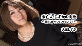 Widow, Seika's Lust ~Beauty Collection Vol.134~- Seika Oshiro