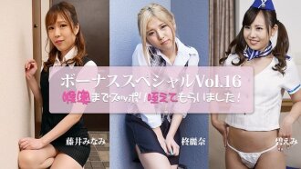 Inubos nila ito hanggang sa kanilang lalamunan ~Bonus Special Vol. 16~ - Minami Fujii - Emi Aoi - Reina Hiiragi