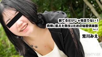 別忽略光線了！馴服琉球的異國熟女祕密娛樂俱樂部 Vol.2 - 荒川美惠