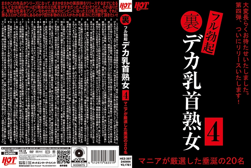 HEZ-387 背部完全勃起大乳頭成熟女人4 20 令人垂涎的人精心挑選的狂熱