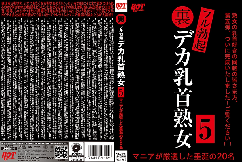 HEZ-461 背部全勃起大乳頭熟女5 20人流口水被瘋子精挑細選