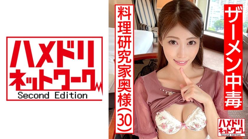 HMDN-462 [Semen addiction] Libido Gorigori MAX de nasty cooking researcher wife 30 years old. Throat unequaled cock fellatio continuous cum swallow & mass cum shot throat iki vagina iki cum convulsions acme hell