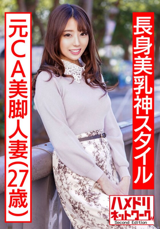 HMDNV-497 [高大美乳神風] 前 CA 美腿已婚女人興奮與製服服裝 MAX 噴射站立連續陰道射精作弊視頻洩露 [高規格妻子雞巴摔倒了 ！ ！！ ]