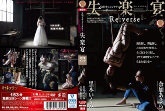 ปาร์ตี้ที่หายไป