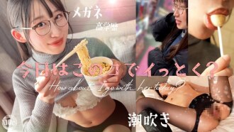 [New Series] [Convulsive Orgasm Glasses Girl] A highly educated, intellectual college student attending Tokyo University! Behind her intelligence lies an insatiable curiosity for eroticism! Neck choking, spanking, irrumatio... she squirts and arches her back in ecstasy during the stimulating play you desire! A genius who is also a pervert! This contrast is irresistible!! ... Shiratori Rei