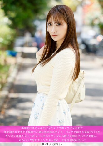 สาวสวยหน้าเล็กอกใหญ่กลายเป็นหญิงสำส่อนทันทีที่ได้เจอคู่ ◆ ความปรารถนาที่เก็บกดของเธอระเบิดออกมา ◆ ใบหน้าเล็กและหน้าอกใหญ่ของเธอถูกนวดคลึง และช่องคลอดที่แน่นมากของเธอก็ถูกกระตุ้นอย่างรุนแรงด้วยเครื่องสั่น! ตั้งแต่การอมอวัยวะเพศชายอย่างเร้าอารมณ์ไปจนถึงการถึงจุดสุดยอดในทันที การสอดใส่เข้าไปในช่องคลอดของเธออย่างรุนแรง เธอถูกทำลายด้วยการกระแทกแบบท่าหมาอย่างดุเดือด และจากนั้นก็หลั่งน้ำอสุจิอย่างต่อเนื่องในท่ามิชชันนารี ◆