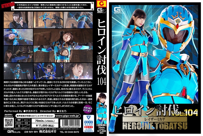 HTB-004 Heroine Subjugation Vol.104 Razor Mikage Uruki Sara - Driftwood Sara