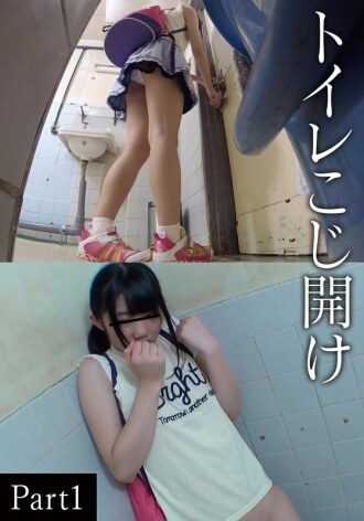 闖入廁所 第一部分