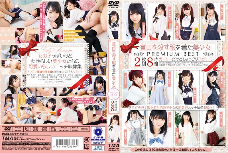 ID-051 童貞を殺す服を着た美少女 PREMIUM BEST 8時間 - つぼみ