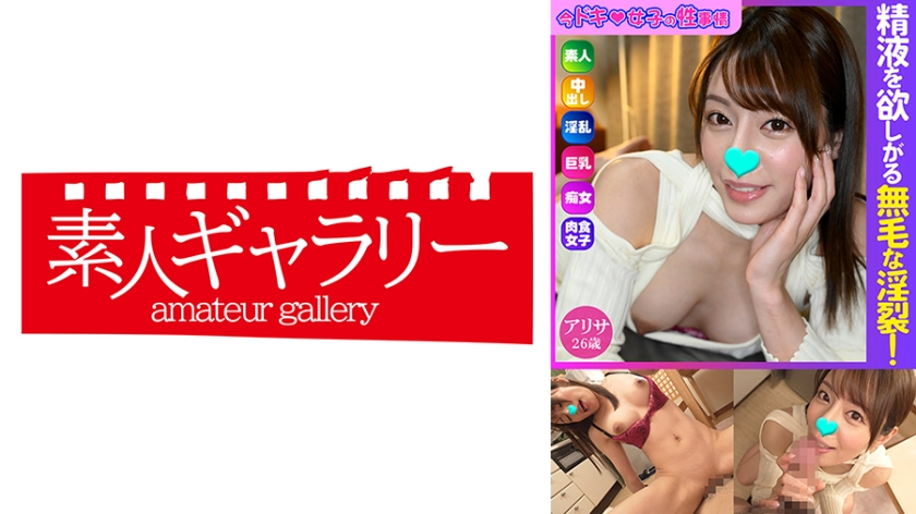 IDJS-120 Arisa 现在兴奋的女孩的性状况