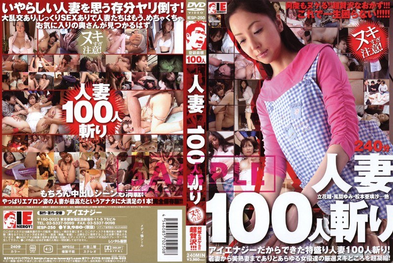 IESP-250 playing 100 Married Women - Yumi Kazama