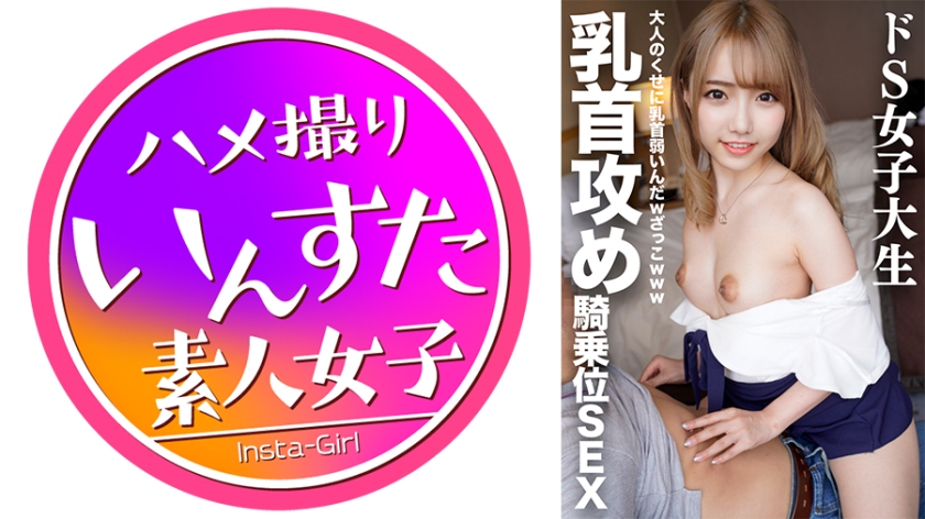 INON-005 ドSパパ活ギャルの乳首攻め&言葉攻めでイチャイチャ生中騎乗位SEX【スレンダー女子大生VS種付けおじさん】