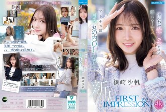 FIRST IMPRESSION 192 A gentle and soothing yet reliable boss, a mature and cute Marunouchi office lady makes her AV debut: Saho Shinozaki