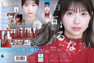 FIRST IMPRESSION 193 천성의 사랑스러움과 세련된 기품 전 연예인 언니 AV DEBUT 시라이시 루나