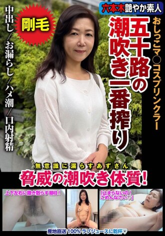Der erste Orgasmus einer 50-jährigen, spritzenden Pussy – ein unglaublicher Spritzkörper! Azusa Katagiri