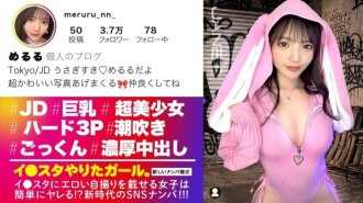 "[First Time Ever! 3P Cumshot] Meruru-chan, the popular influencer who uploads tons of erotic photos to Instagram, has arrived! And she's super enthusiastic! She appears without a...