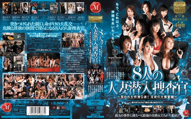 JUC-794 Madonna's 8th Anniversary Production: Full-scale play Suspense Feature-length 8 Married Women Undercover Investigators - Special Investigation Unit 0 Targeted! The Great Investigation Line of Lust - - Yumi Kazama