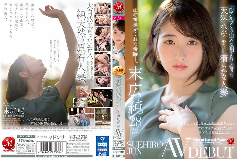 JUL-913 Jun Suehiro, 28 years old, a married woman who is as pure as natural water and grew up surrounded by the mountains of the Southern Alps AV DEBUT