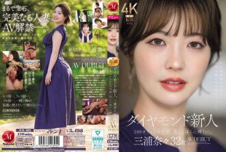 32歲的鑽石級新人三浦奈奈首次出道AV，她擁有百克拉般的絕世美貌，散發著迷人而誘人的魅力。