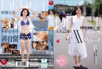 의식 가득, SEX레스-. FIRE 달성한 유부녀≪신토 히나≫ 인생 2주째 확실히 AV데뷔! !