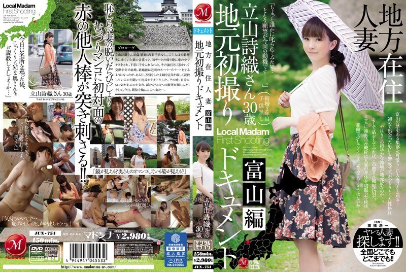 JUX-754 Local Resident Married Woman Local First Shooting Documentary Toyama Edition Shiori Tateyama