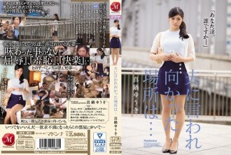 丈夫讓我去的地方是……真鍋優紀