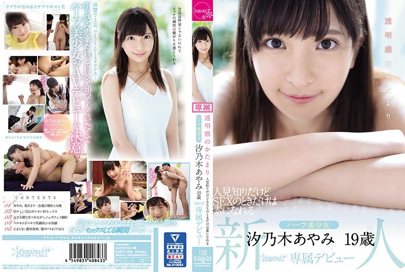 KAWD-996 ก้อนโปร่งใส Ayami Shionogi อายุ 19 ปีน่ารัก * เปิดตัวพิเศษ - อายามิ ชิโอโนงิ