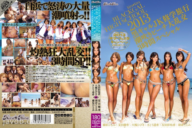 KISD-076 kira kira BLACK GAL HIGH SCHOOL 2013 Black Gal JK School Trip Squirting Beach Gangbang 3 Hour Special - Hibiki Otsuki