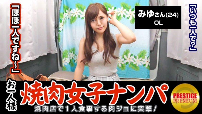 MAAN-064 "Is it possible to catch a single yakiniku girl by picking up girls in the store?" Miyu (24), a carnivorous office w... to invite a man in the car ~ Papning underwear chiller ~ I'm touching my thighs while saying no → "I want to insert..." !