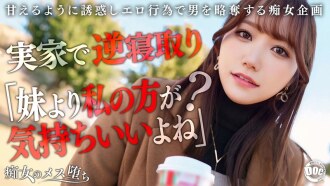 MAAN-1072 “我女朋友的妹妹是个被宠坏的荡妇。她趁著她不在家的时候，用她那无法抗拒的诱惑来诱惑你！她用她那丰满的身躯紧紧贴著你，用下流的话语挑逗你，用她最甜美、最色情的声音！打桩机…”：MGS Video