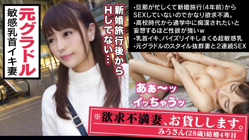 MAAN-311 ■クリト○ス並に敏感な超絶美乳■※元グラドル！黄金比ボディの社長婦人が決意のAV出演！！※綺麗な乳輪、ビンビンに立ったピンク乳首は美しすぎて拝むレベル※｢痴漢される妄想しながら胸を揉みしだかれたいんです…｣※性感帯のおっぱいだけで狂ったようにイキまくる超敏感妻だった！！※さらにデカ○ン挿入で限界超えの痙攣絶頂※痙攣しても休ませないピストン追撃で失神寸前！腰砕けの2連射SEX！！