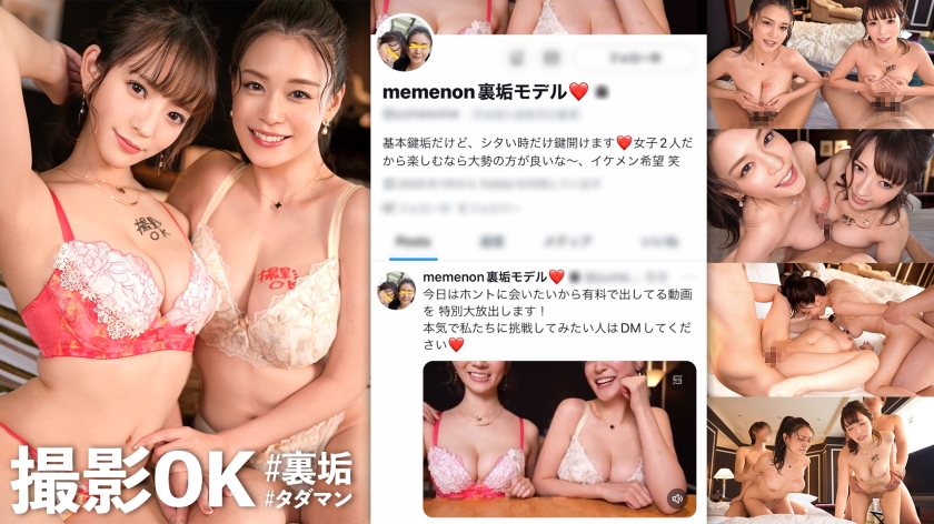 MAAN-900 【超新星！初回からW神乳回SP！】新企画スタートッから奇跡の遭遇！嵐を呼ぶ2人のエロ美女たちが登場！！今回の裏垢美女は【ダブルG乳レべチ美女！スタイル最強SSSクラス！】テラスで昼飲みエロ自慢→興味津々ヤリ基地へGO！キスだけで濡れ濡れ超敏感体質！自慢の指テクで桃色マ●コから噴くわ、噴くわ大爆潮！この企画でしか見られないッ超豪華！生パコ祭り！膣奥オネダリ種付け精子6連発SP！！【撮影OK #裏垢タダマン FILE01: のん&メアリー】