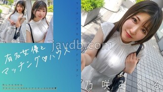 MAG-072 与著名女星相配♪ 野崎实玖瑠